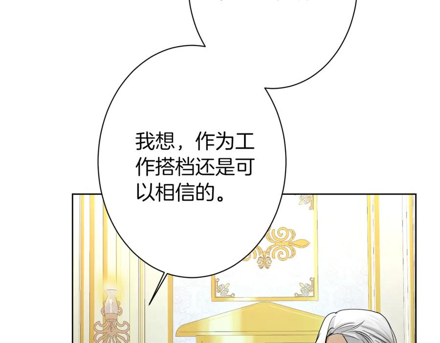 《复仇千金的第二人生》第165话 三方条约 第74页