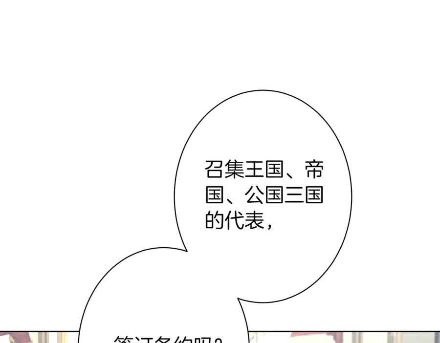 《复仇千金的第二人生》第165话 三方条约 第99页