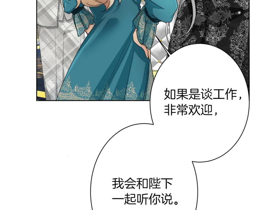 《复仇千金的第二人生》第165话 三方条约 第79页