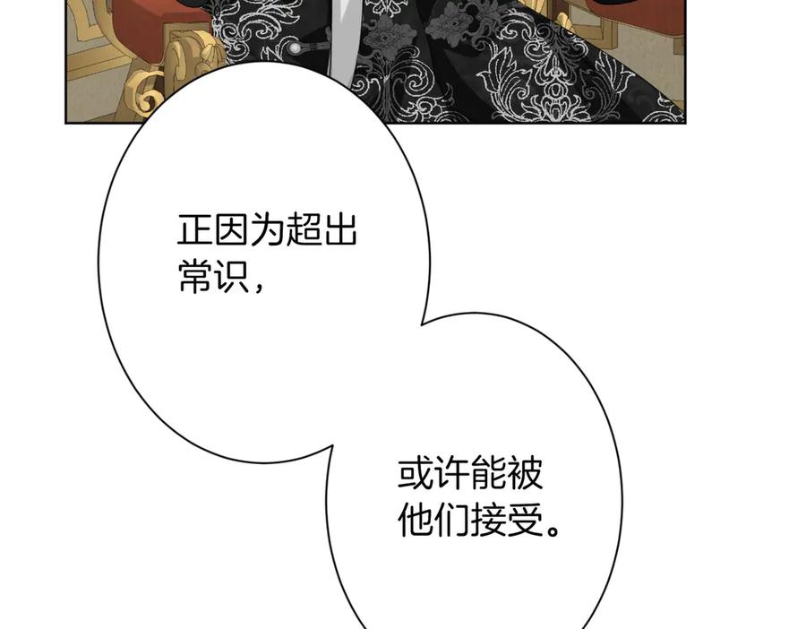 《复仇千金的第二人生》第165话 三方条约 第110页