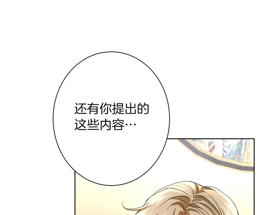 《复仇千金的第二人生》第165话 三方条约 第102页