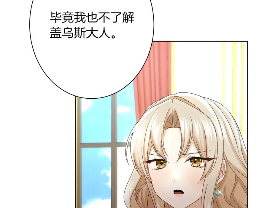 《复仇千金的第二人生》第165话 三方条约 第71页