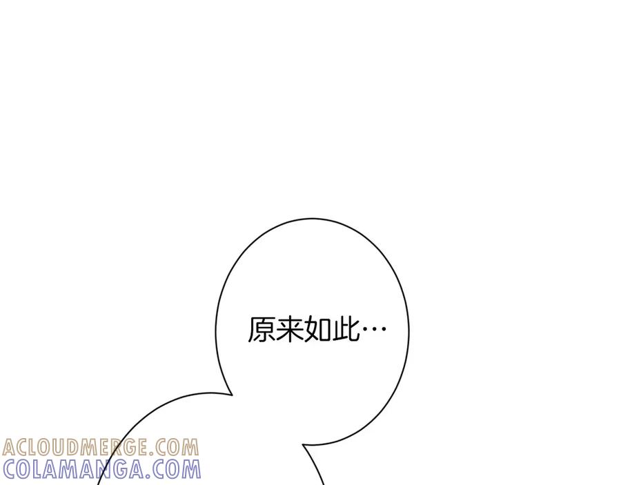 《复仇千金的第二人生》第165话 三方条约 第129页