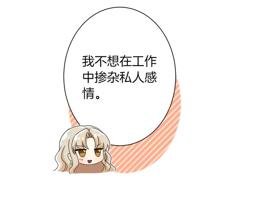 《复仇千金的第二人生》第165话 三方条约 第82页