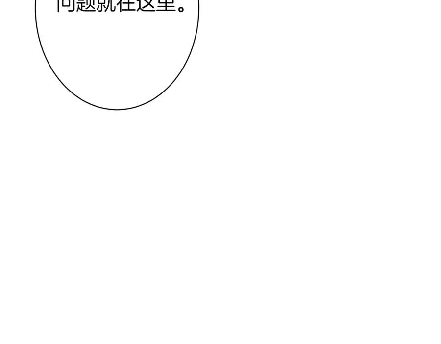 《复仇千金的第二人生》第165话 三方条约 第124页