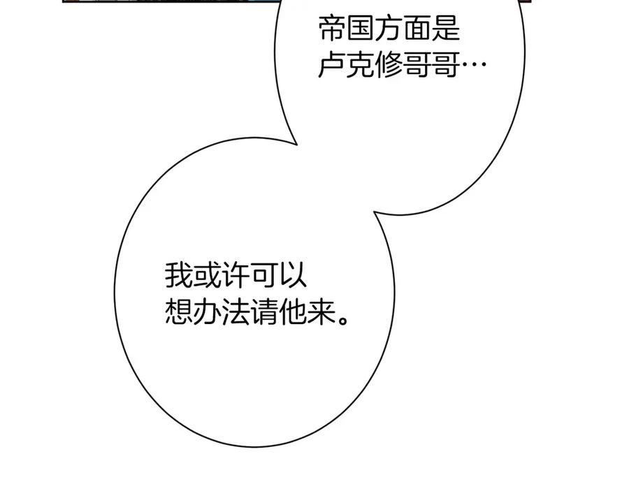 《复仇千金的第二人生》第165话 三方条约 第120页