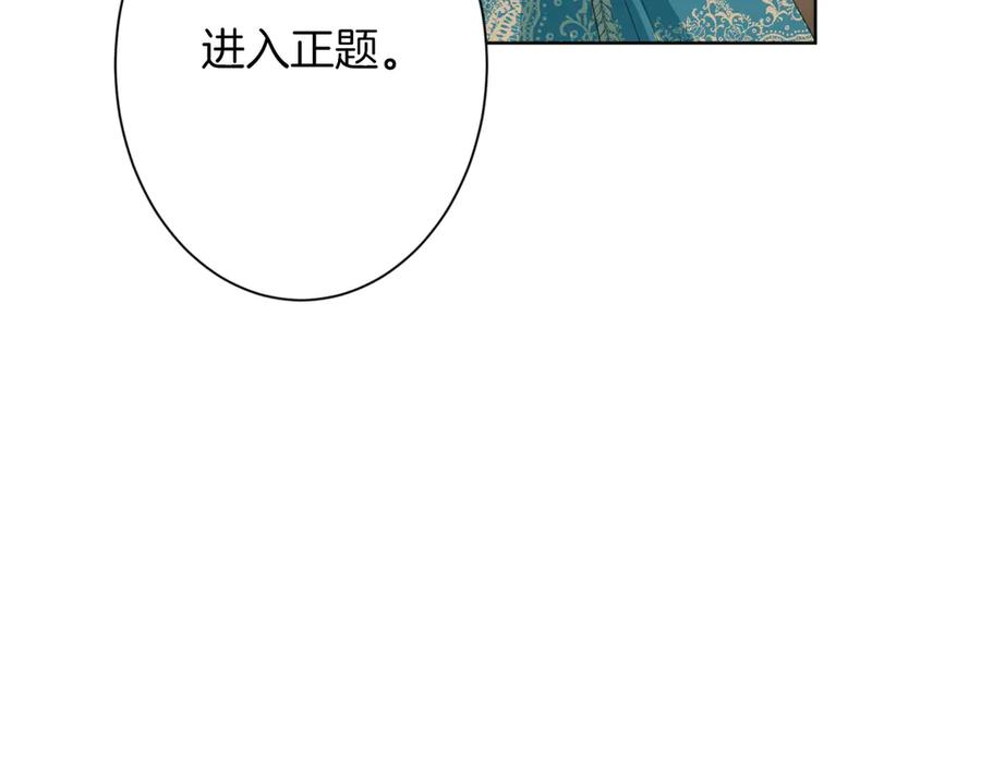 《复仇千金的第二人生》第165话 三方条约 第86页