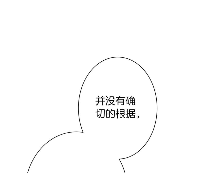 《复仇千金的第二人生》第165话 三方条约 第70页