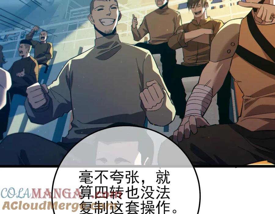 《我靠无敌被动打出成吨伤害！》第92话 攻城吃瘪！ 第57页