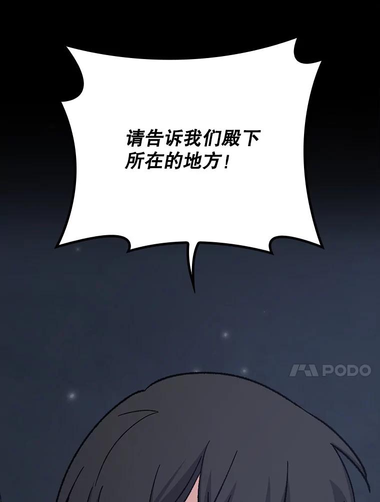《伊格列特》122.失去意识 第78页