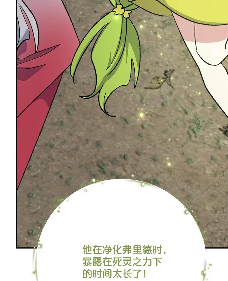 《伊格列特》122.失去意识 第94页