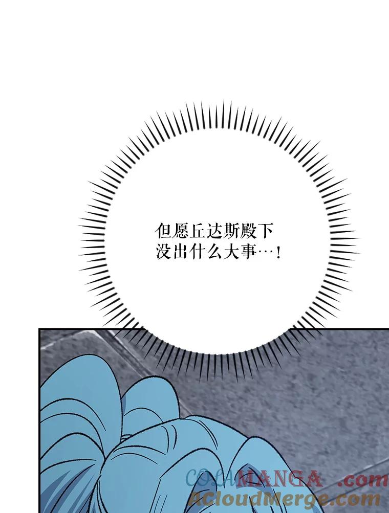 《伊格列特》122.失去意识 第81页