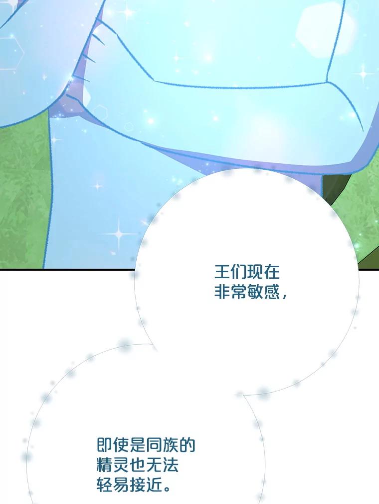 《伊格列特》123.来到精灵界 第28页