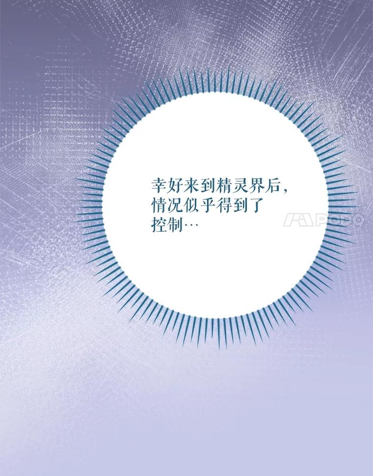 《伊格列特》123.来到精灵界 第50页