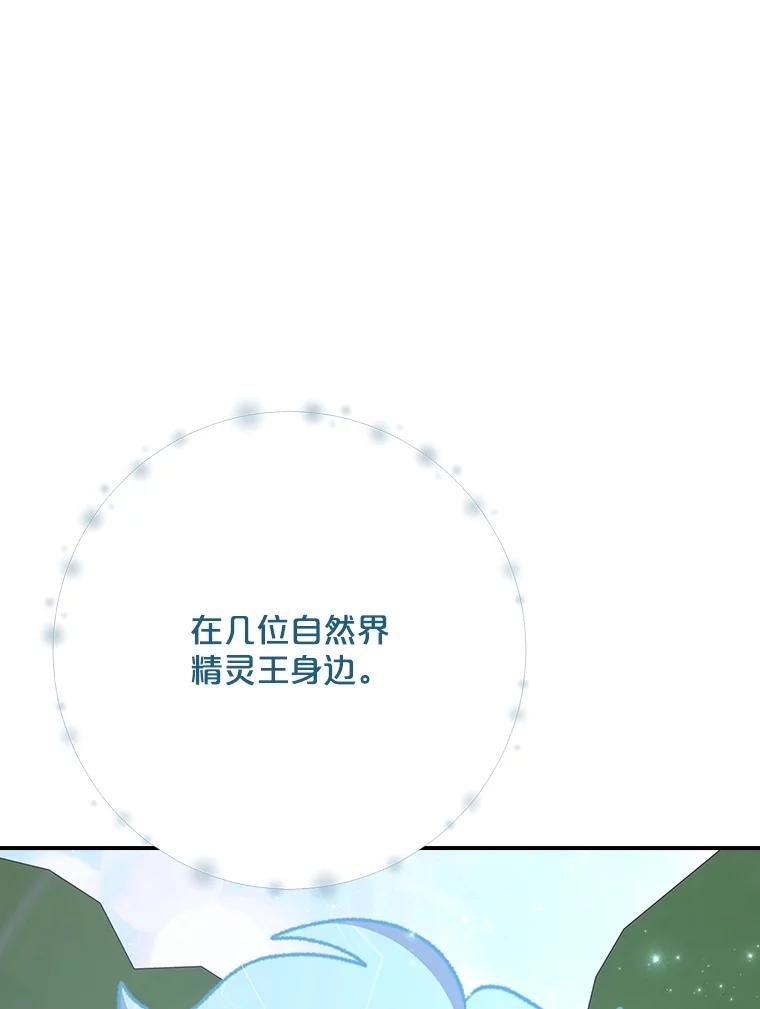 《伊格列特》123.来到精灵界 第26页