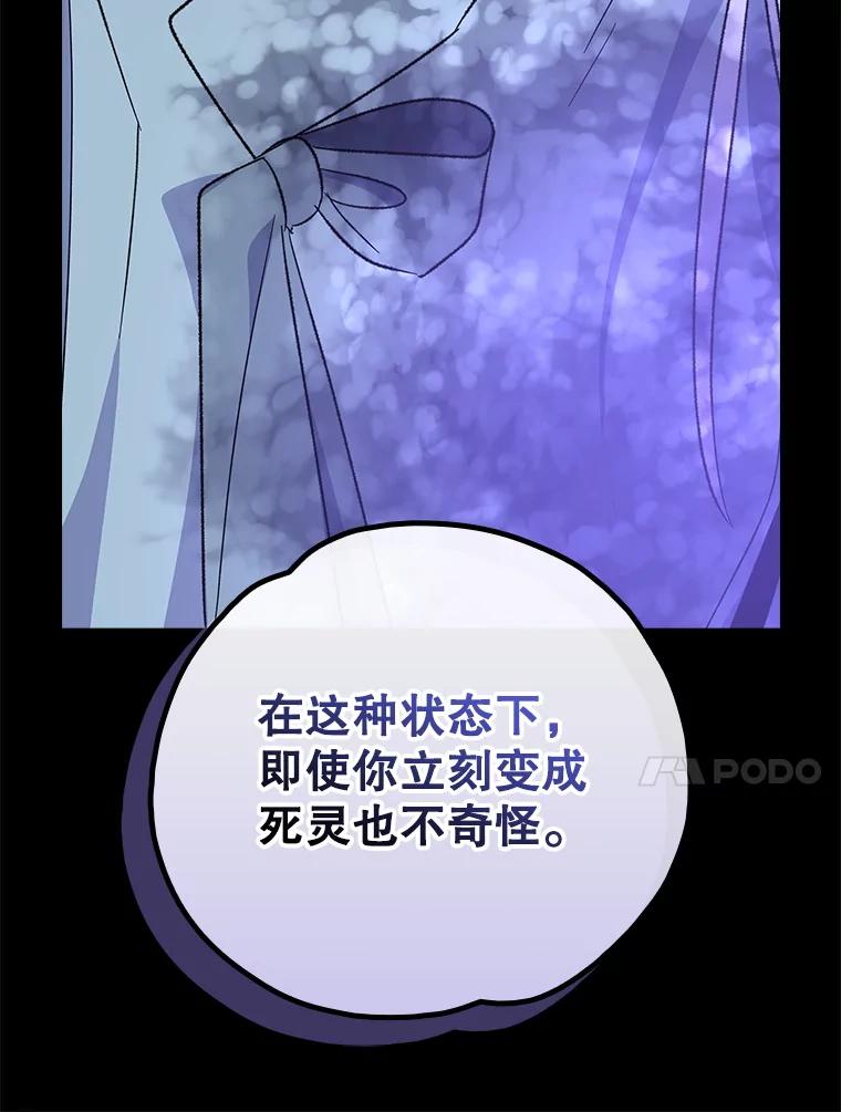 《伊格列特》124.找来救兵 第75页