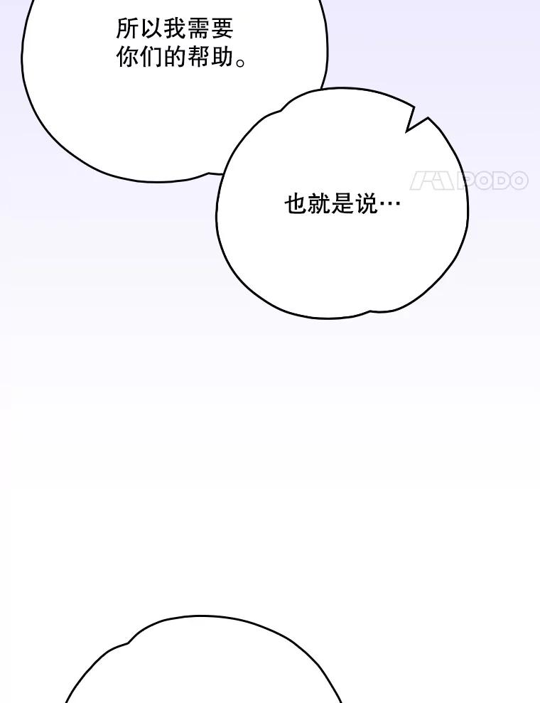 《伊格列特》124.找来救兵 第82页