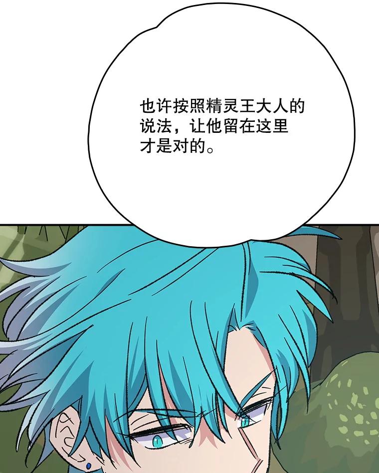 《伊格列特》124.找来救兵 第103页