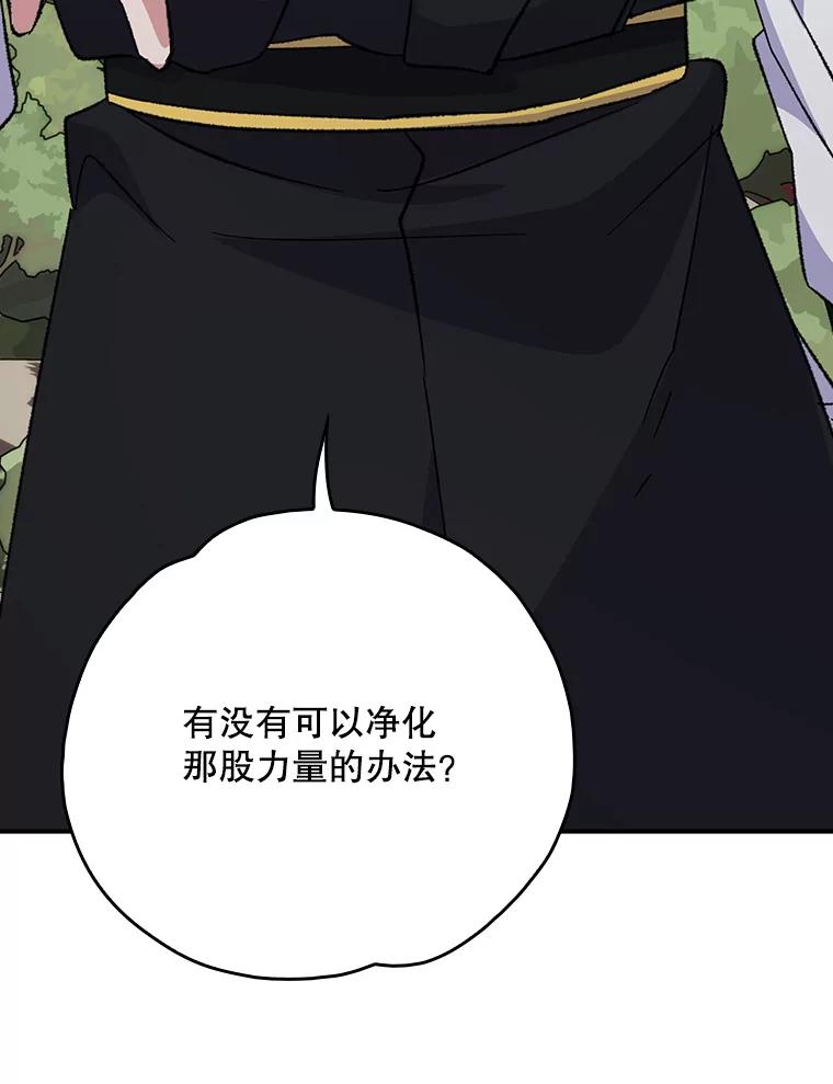 《伊格列特》124.找来救兵 第78页