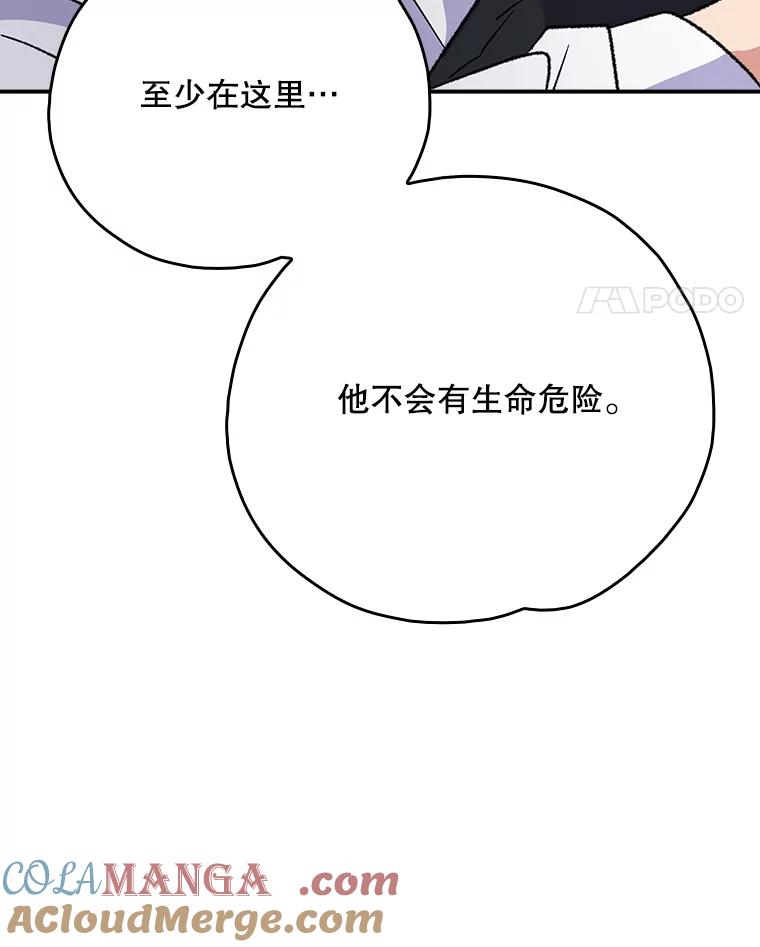 《伊格列特》124.找来救兵 第105页