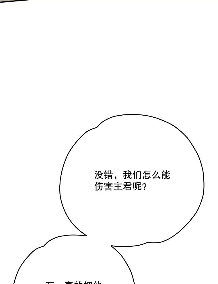 《伊格列特》124.找来救兵 第100页