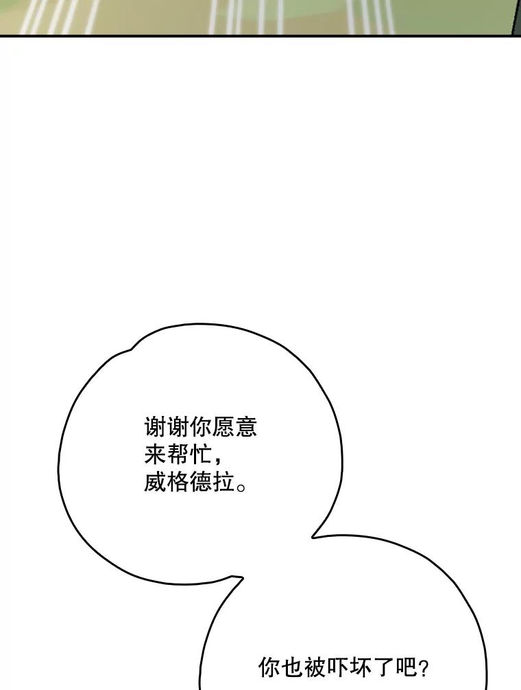 《伊格列特》124.找来救兵 第68页