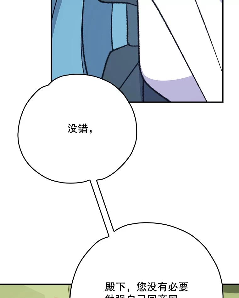 《伊格列特》124.找来救兵 第107页