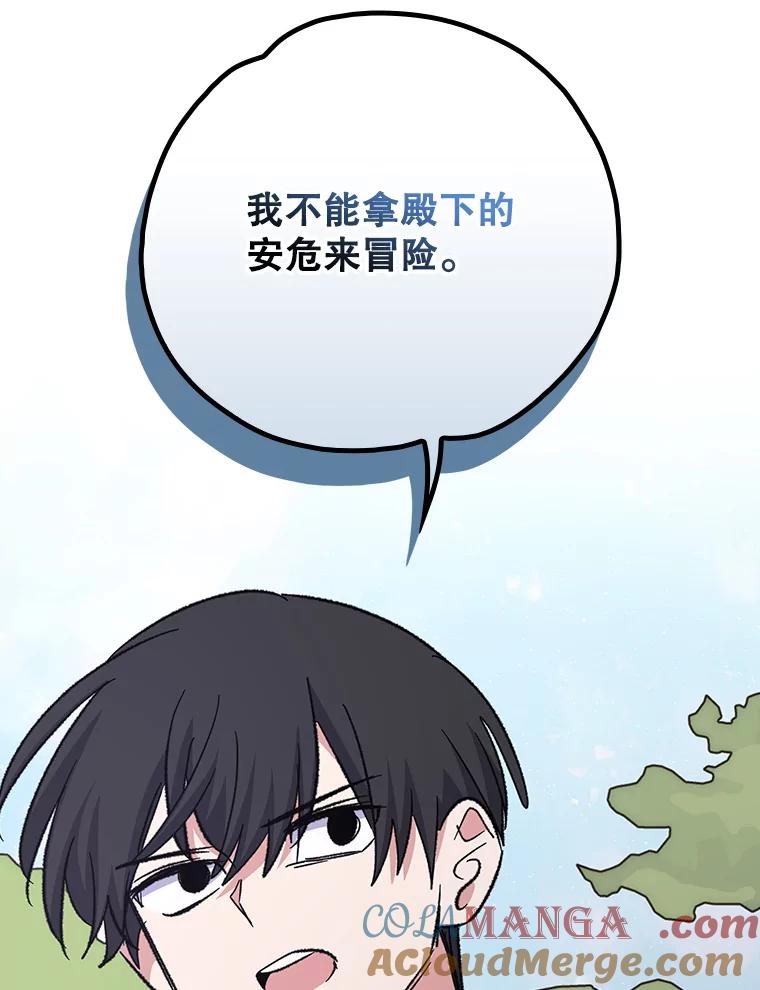 《伊格列特》124.找来救兵 第97页