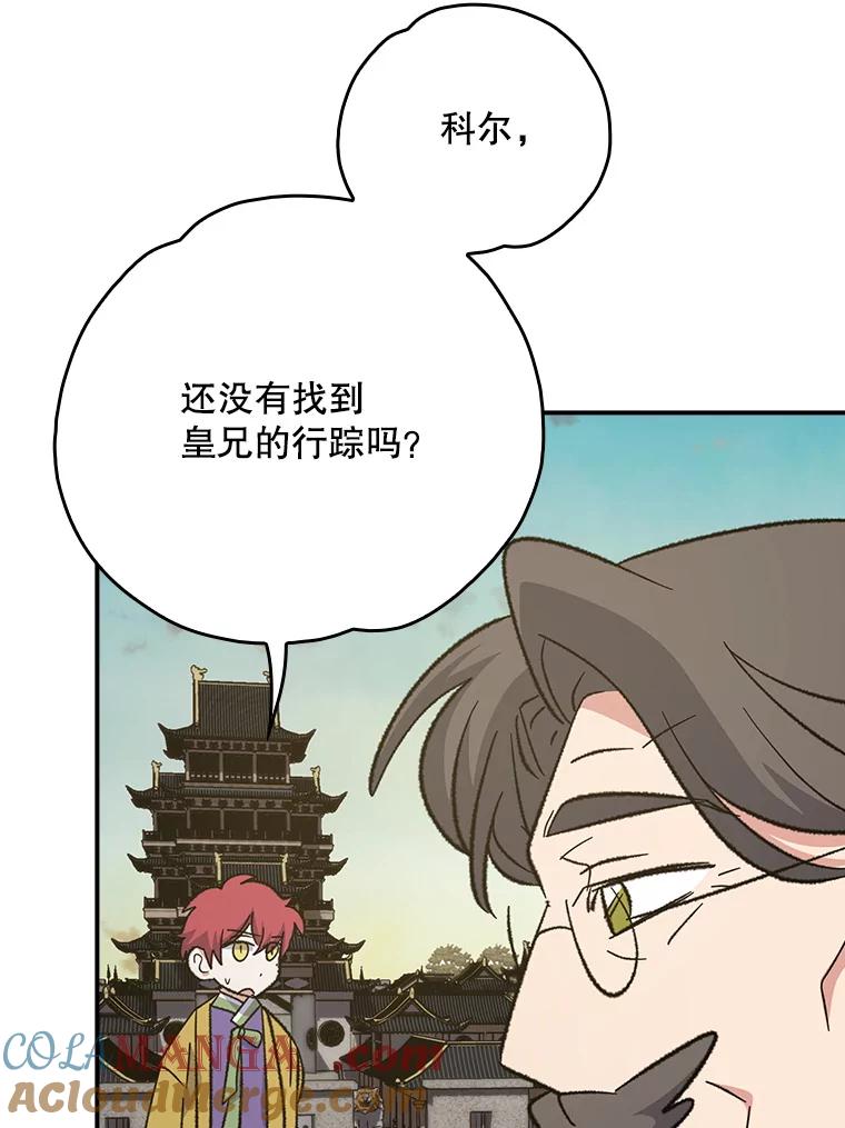 《伊格列特》125.平安归来 第77页