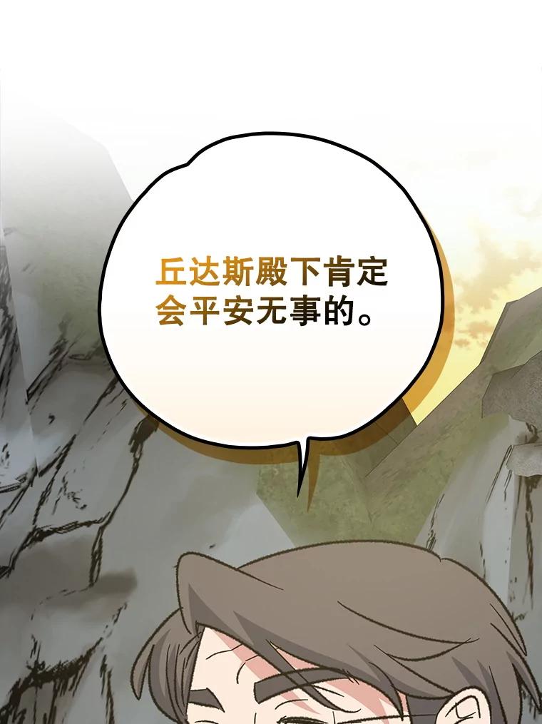 《伊格列特》125.平安归来 第84页