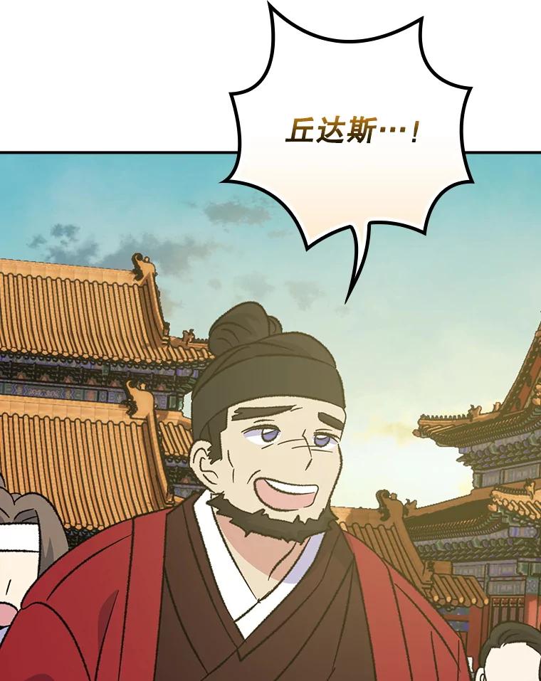 《伊格列特》125.平安归来 第119页