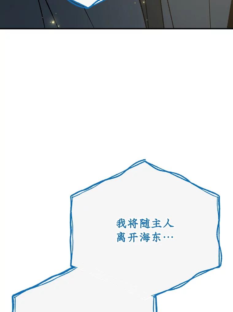 《伊格列特》125.平安归来 第103页