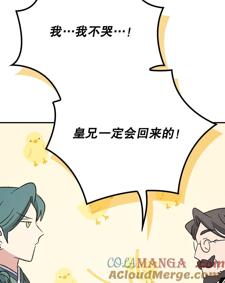 《伊格列特》125.平安归来 第97页