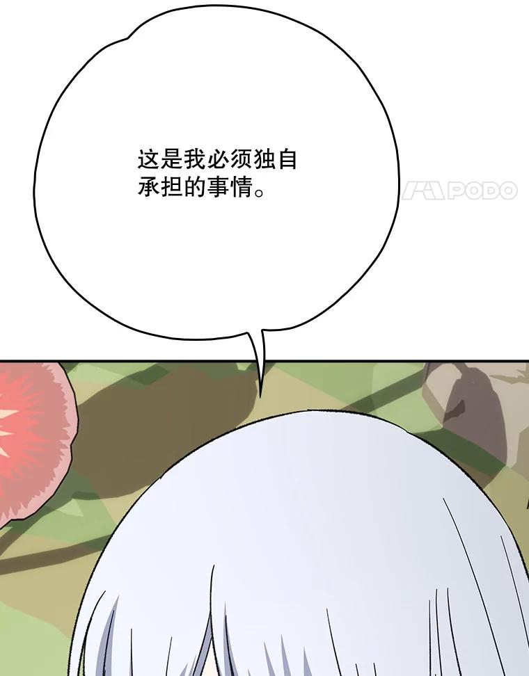 《伊格列特》125.平安归来 第24页
