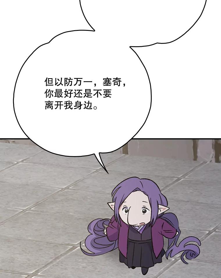 《伊格列特》125.平安归来 第90页