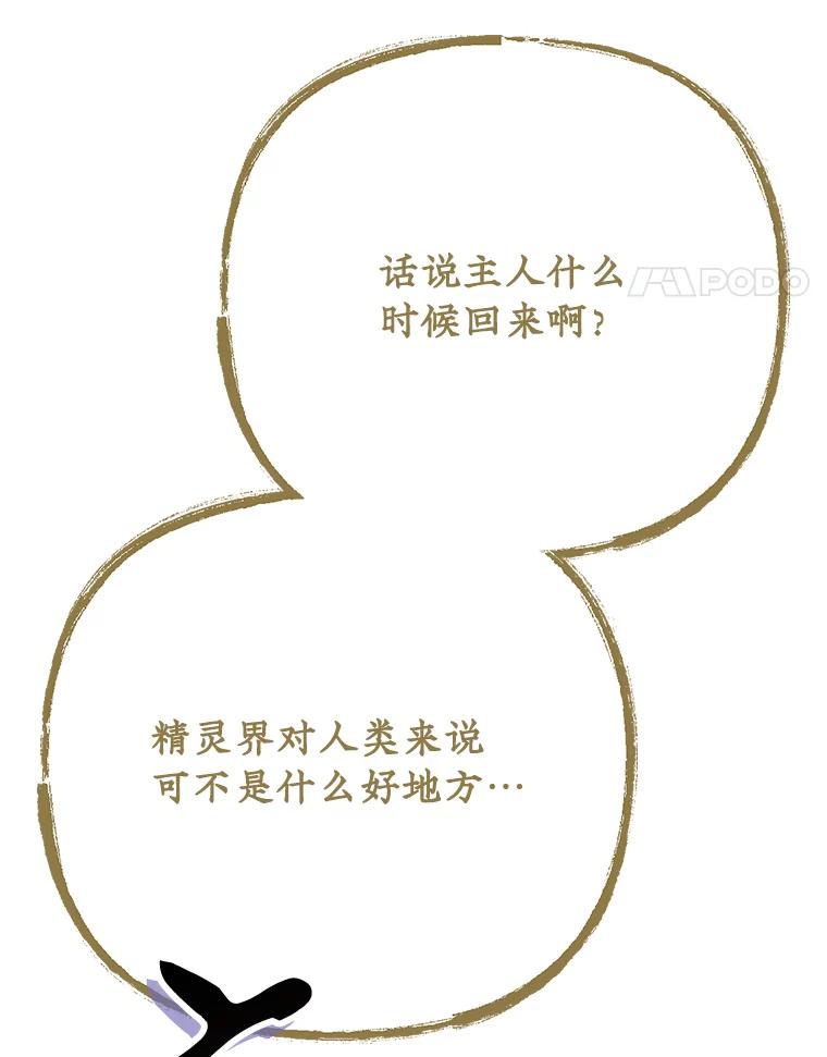 《伊格列特》125.平安归来 第108页