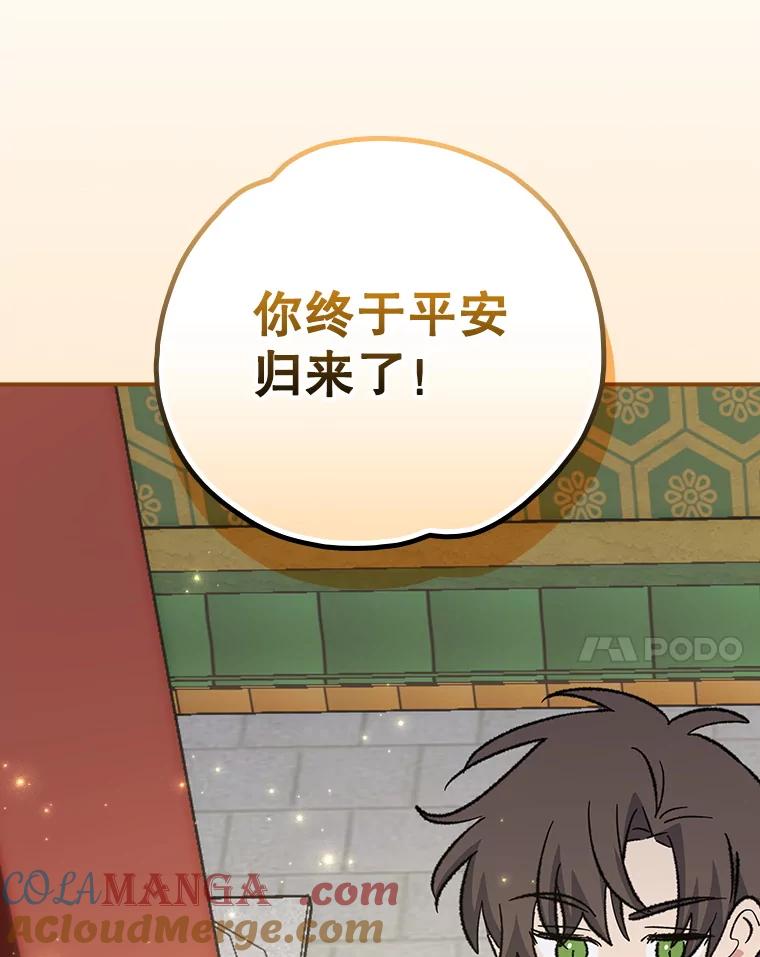 《伊格列特》125.平安归来 第121页
