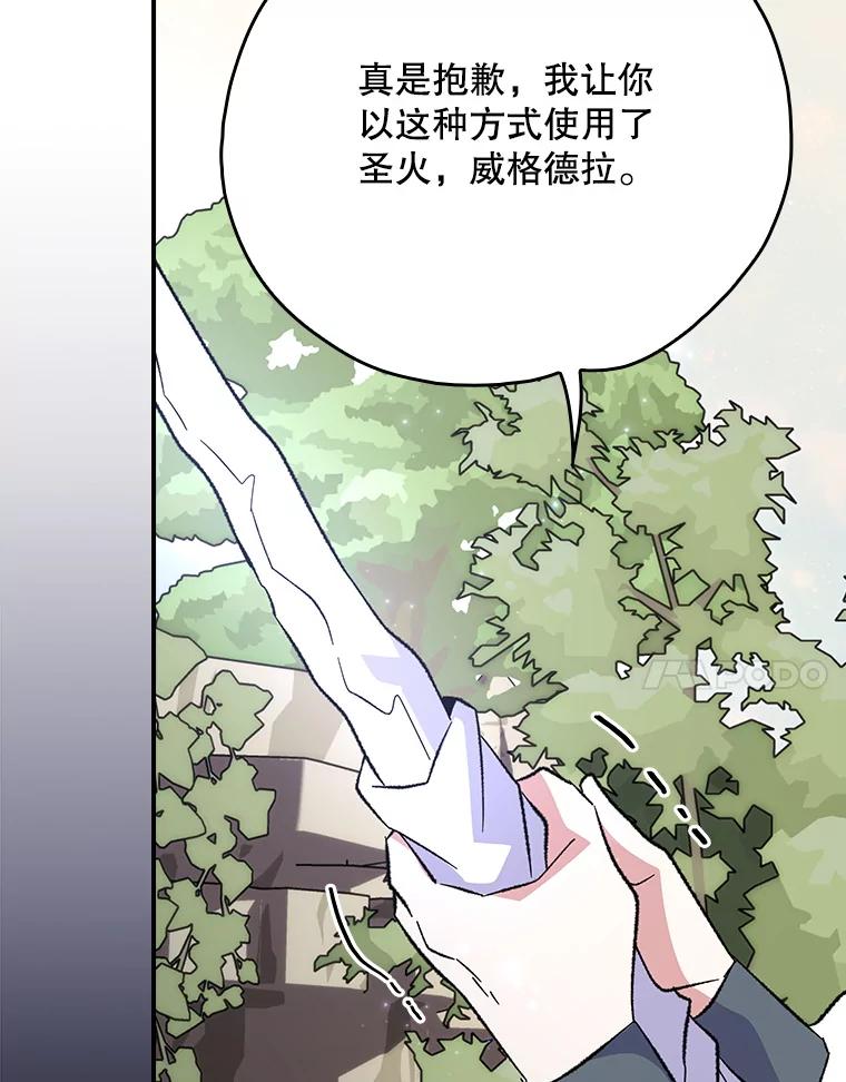 《伊格列特》125.平安归来 第27页