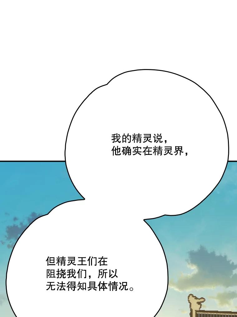 《伊格列特》125.平安归来 第79页