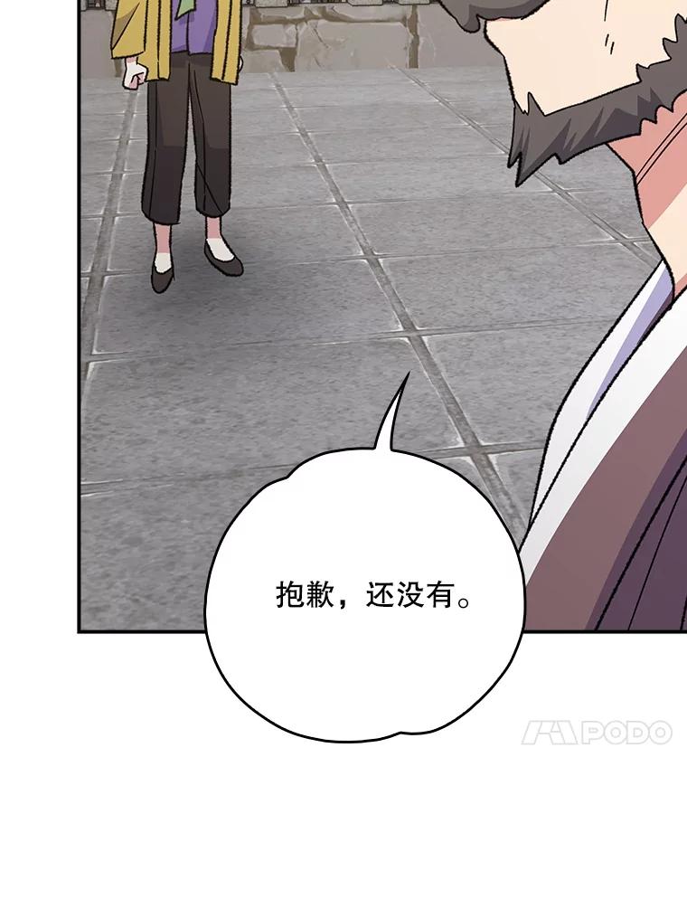《伊格列特》125.平安归来 第78页