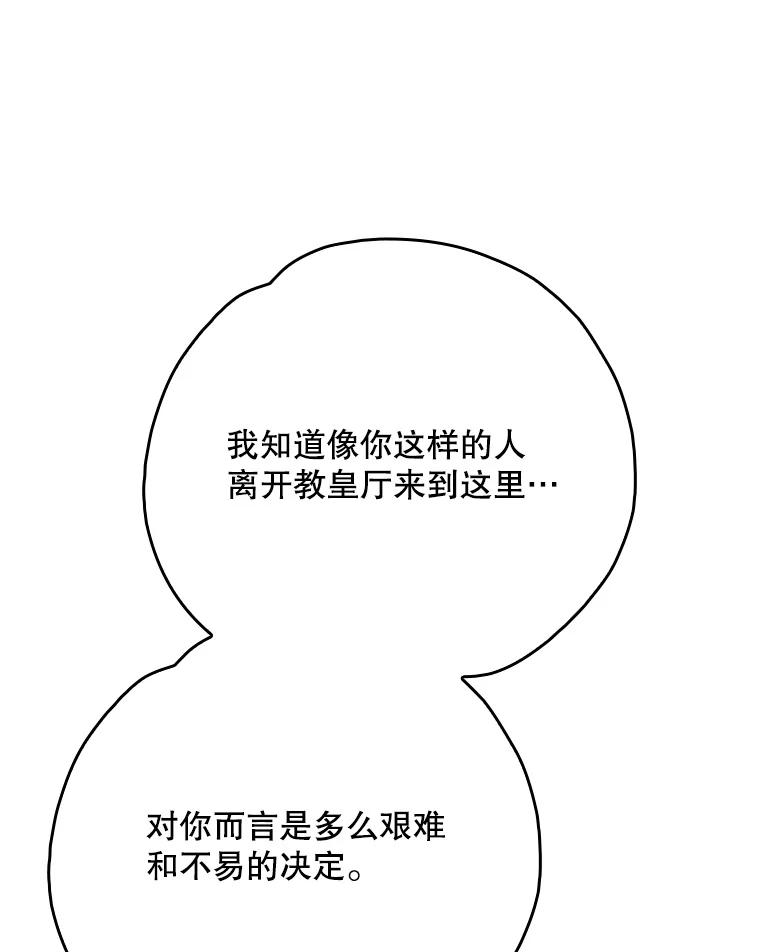 《伊格列特》126.重新启程 第47页