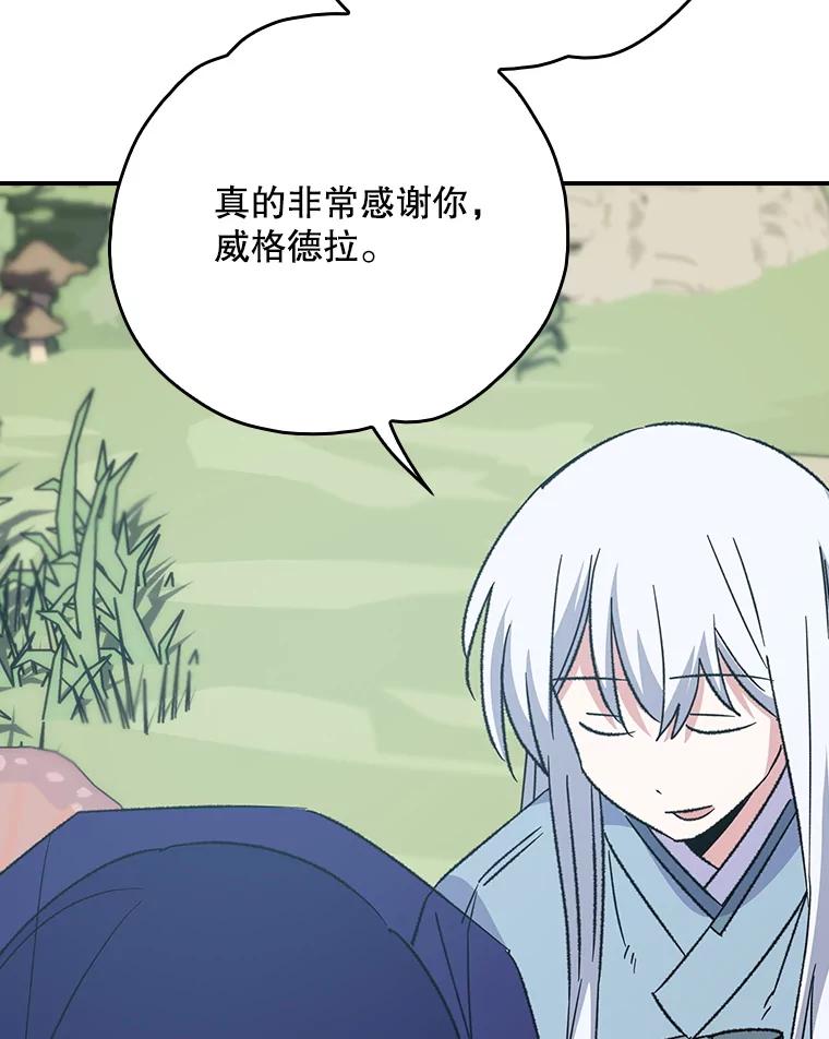 《伊格列特》126.重新启程 第50页