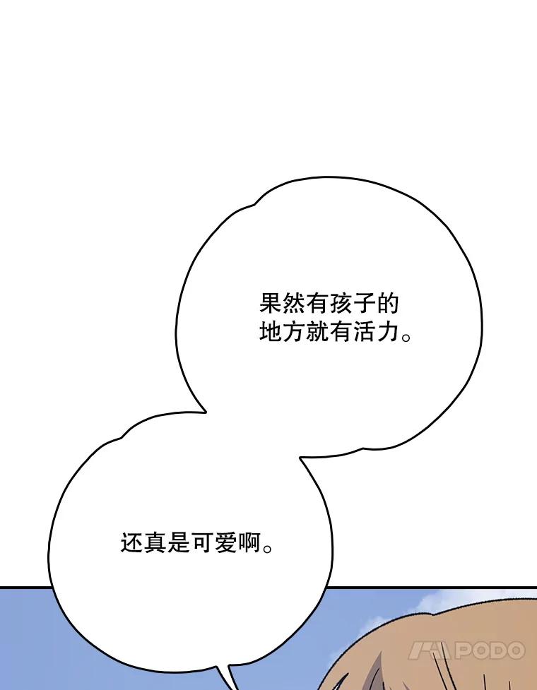 《伊格列特》129.被排挤的学生 第10页