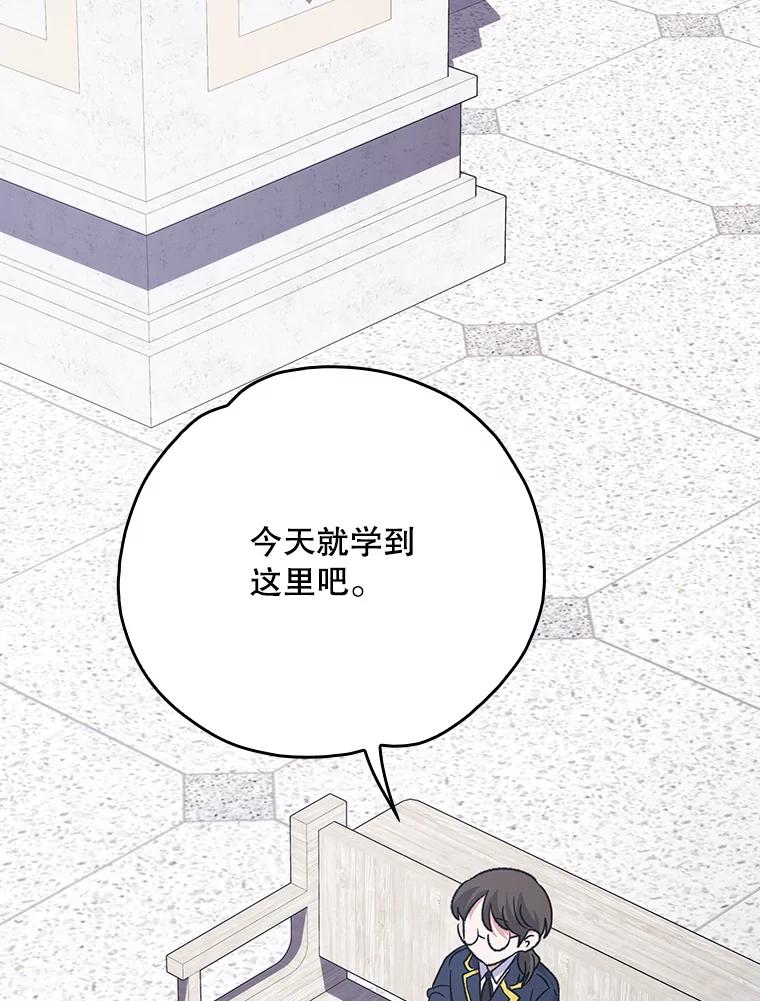 《伊格列特》129.被排挤的学生 第43页