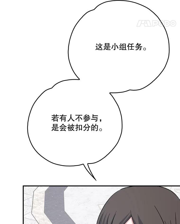 《伊格列特》129.被排挤的学生 第24页