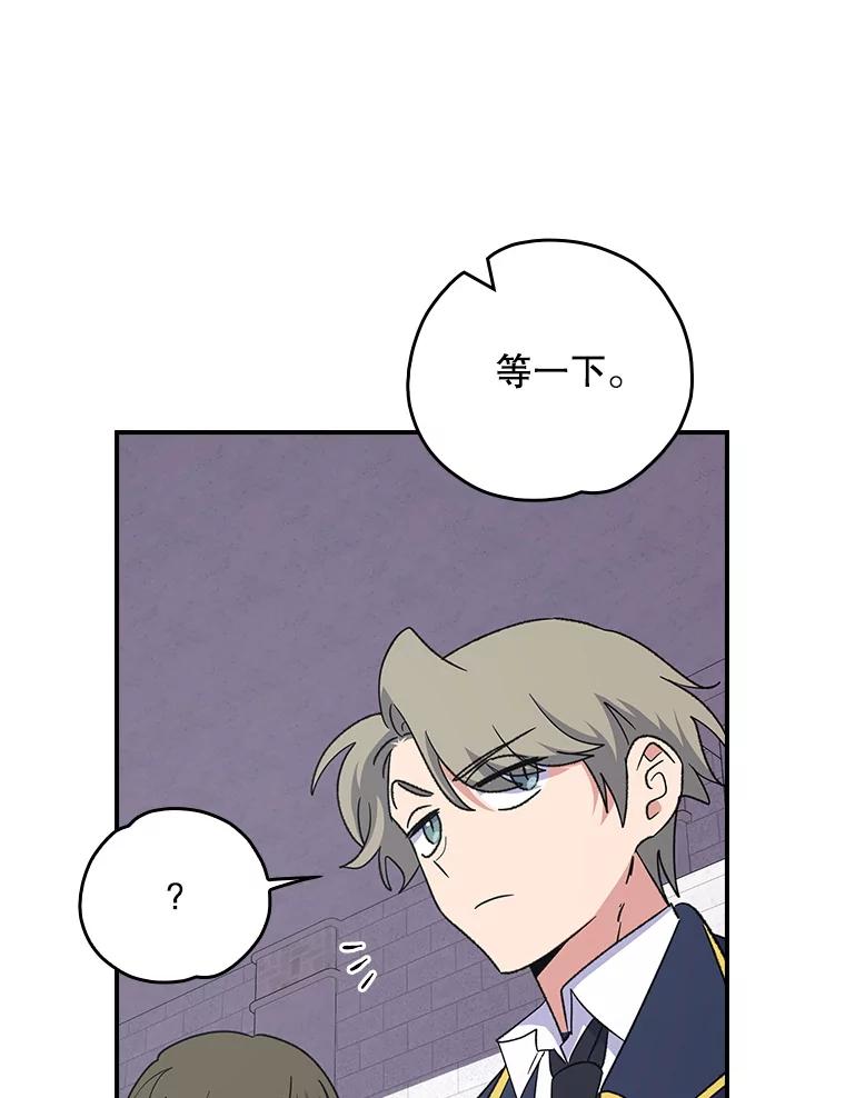 《伊格列特》129.被排挤的学生 第22页