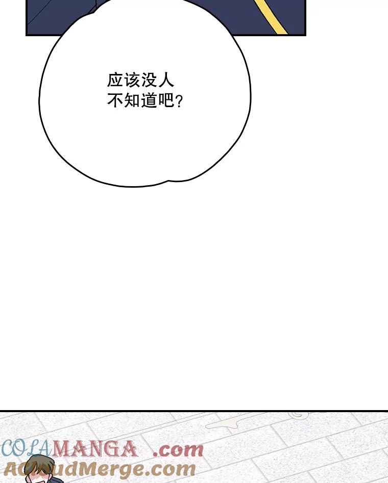 《伊格列特》129.被排挤的学生 第29页