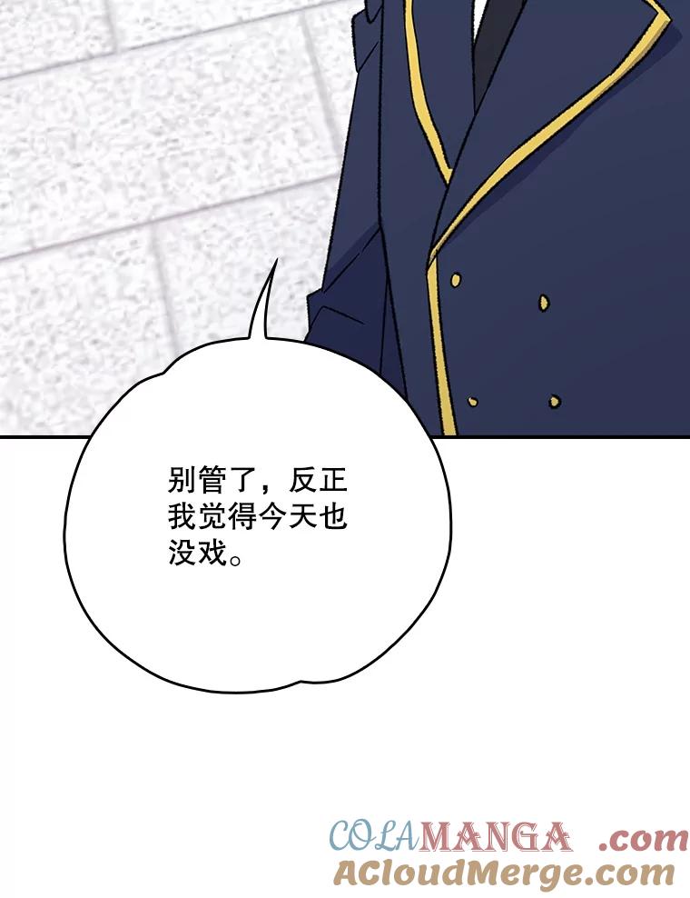 《伊格列特》129.被排挤的学生 第21页