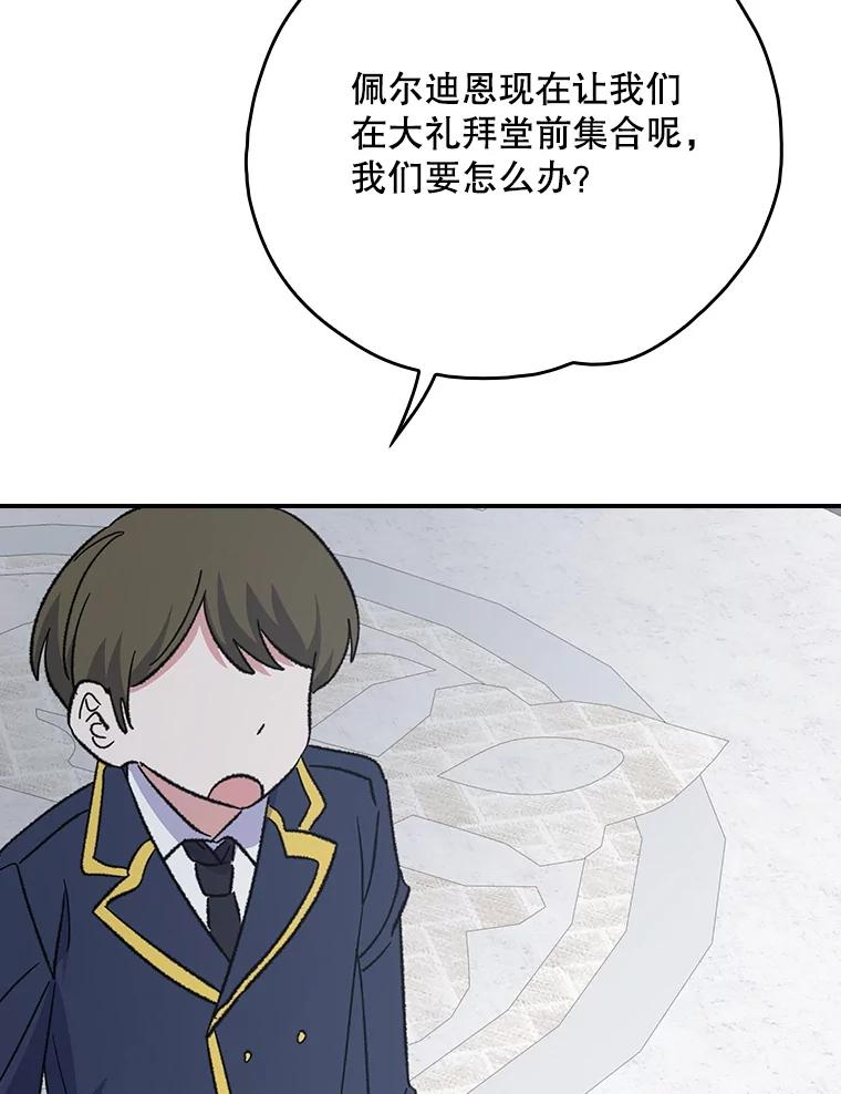 《伊格列特》129.被排挤的学生 第19页