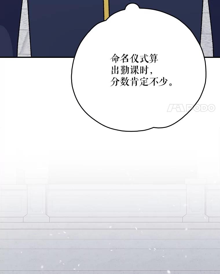 《伊格列特》129.被排挤的学生 第34页